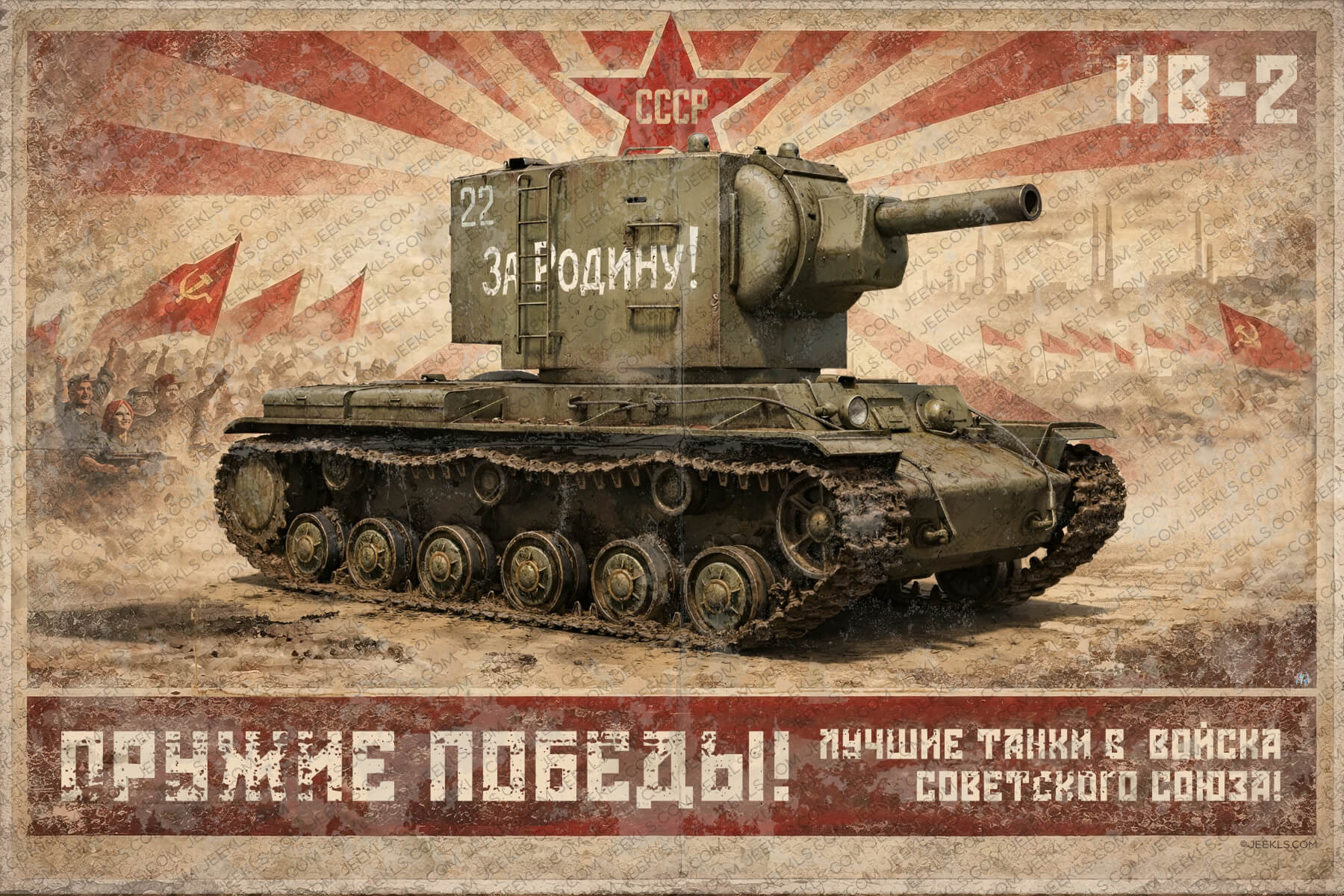 KV-2 Soviet Heavy Assault Tank WWII Red Army Propaganda Poster Digital Edition PDF 2 KV-2 Soviet assault howitzer tank WWII propaganda poster - massive 152mm gun Red Army vintage illustration